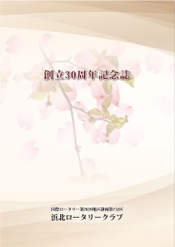 記念誌実績2