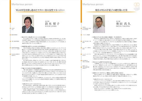 記念誌実績３