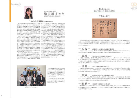 記念誌実績３